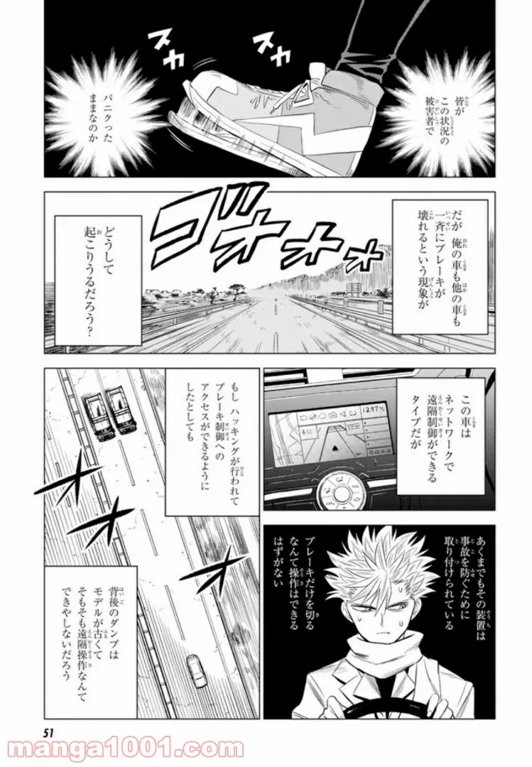 ID:INVADED イド:インヴェイデッド #BRAKE BROKEN 第1話 - Page 20