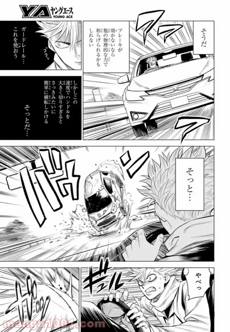 ID:INVADED イド:インヴェイデッド #BRAKE BROKEN 第1話 - Page 26