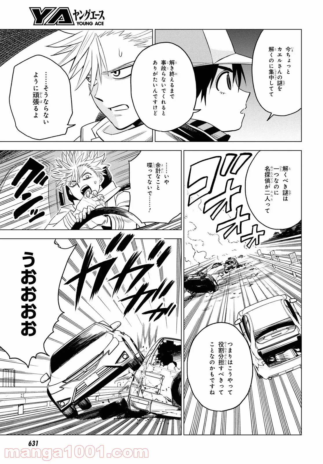 ID:INVADED イド:インヴェイデッド #BRAKE BROKEN 第8話 - Page 13