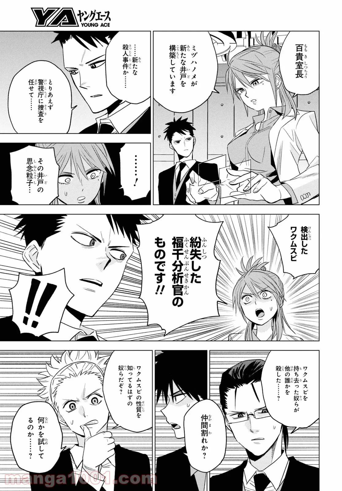 ID:INVADED イド:インヴェイデッド #BRAKE BROKEN 第8話 - Page 21