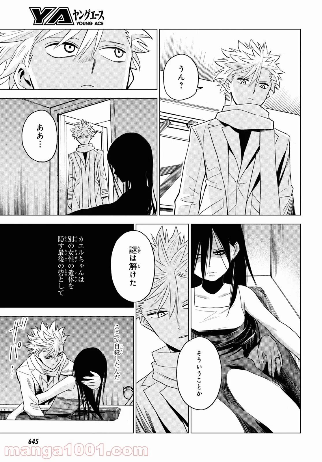 ID:INVADED イド:インヴェイデッド #BRAKE BROKEN 第8話 - Page 27