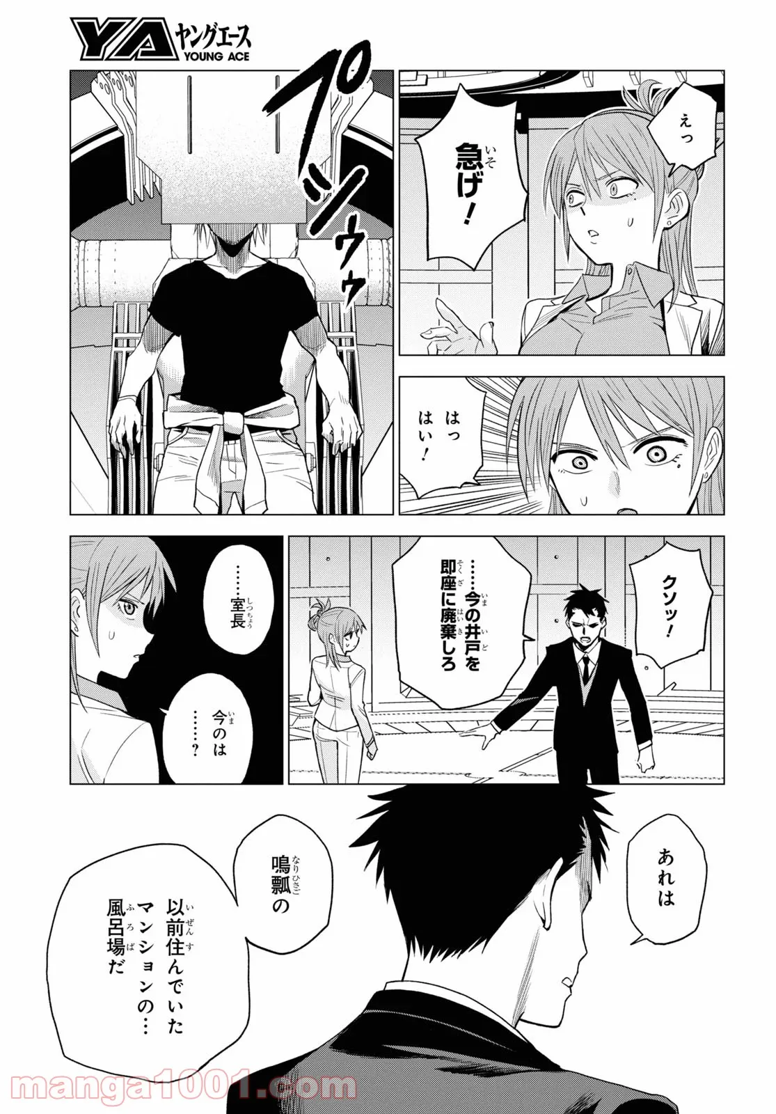 ID:INVADED イド:インヴェイデッド #BRAKE BROKEN 第8話 - Page 29