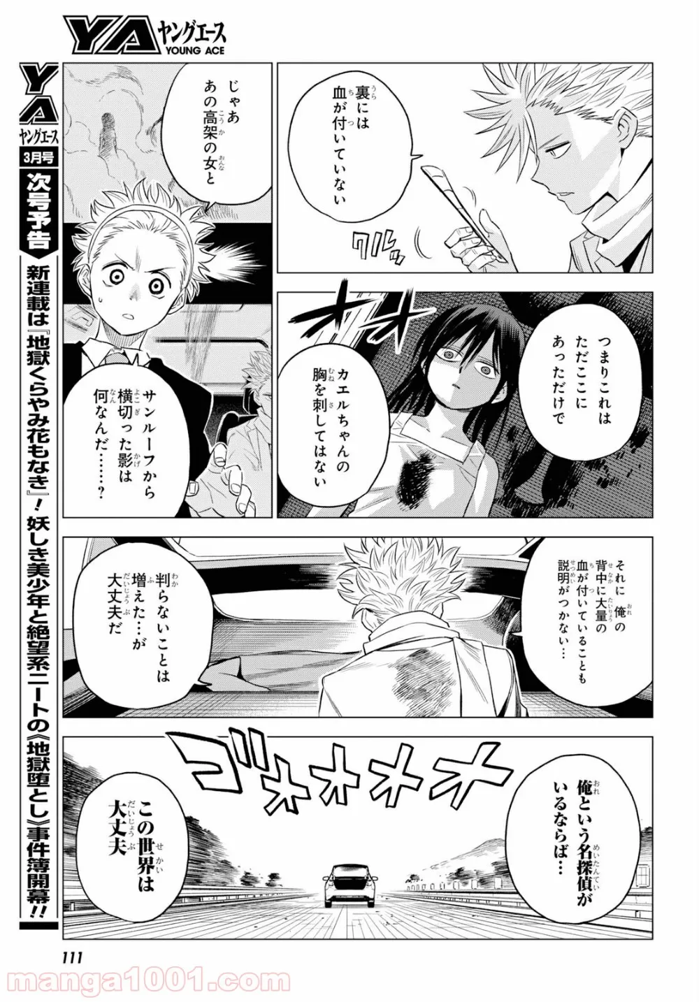 ID:INVADED イド:インヴェイデッド #BRAKE BROKEN 第4話 - Page 19