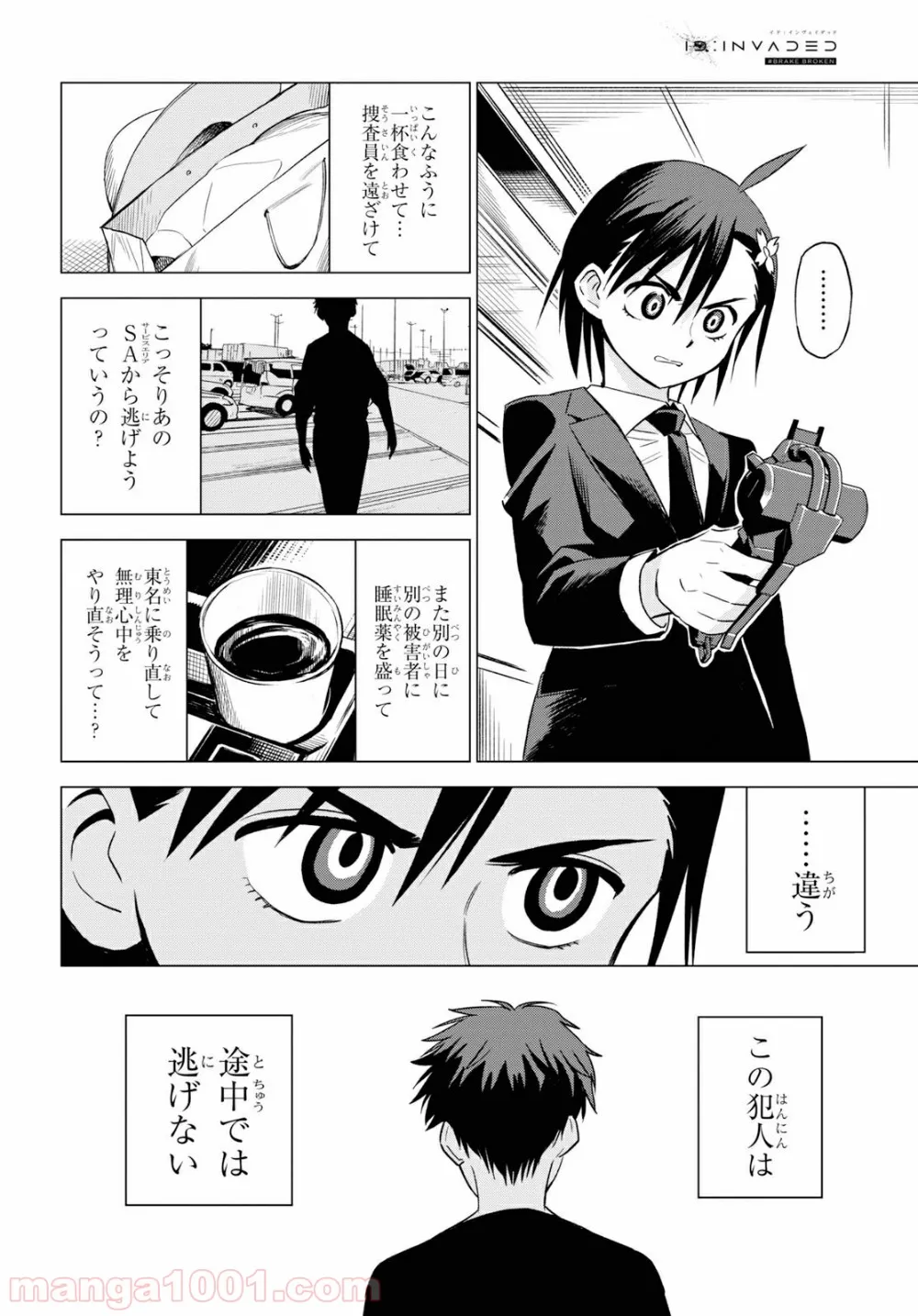 ID:INVADED イド:インヴェイデッド #BRAKE BROKEN 第4話 - Page 20