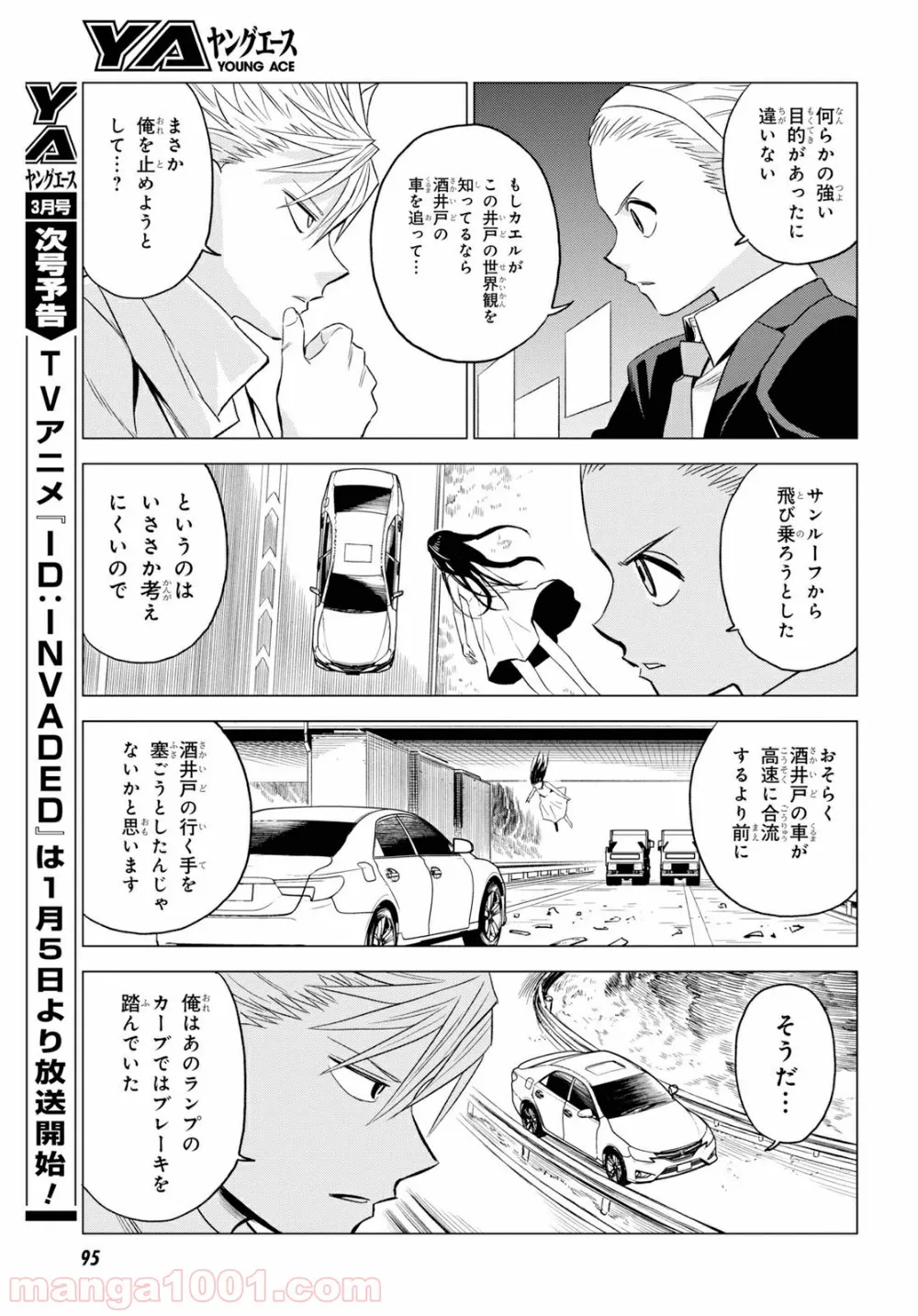 ID:INVADED イド:インヴェイデッド #BRAKE BROKEN 第4話 - Page 3