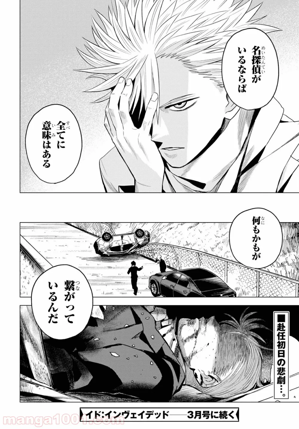 ID:INVADED イド:インヴェイデッド #BRAKE BROKEN 第4話 - Page 30