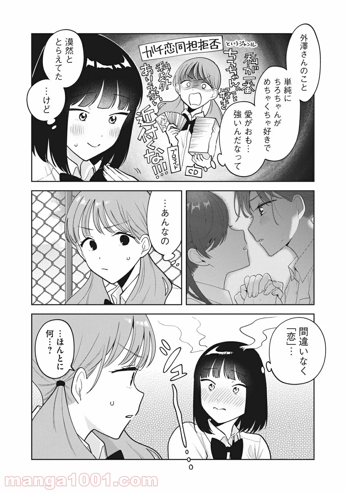 ID:INVADED イド:インヴェイデッド #BRAKE BROKEN 第14話 - Page 10