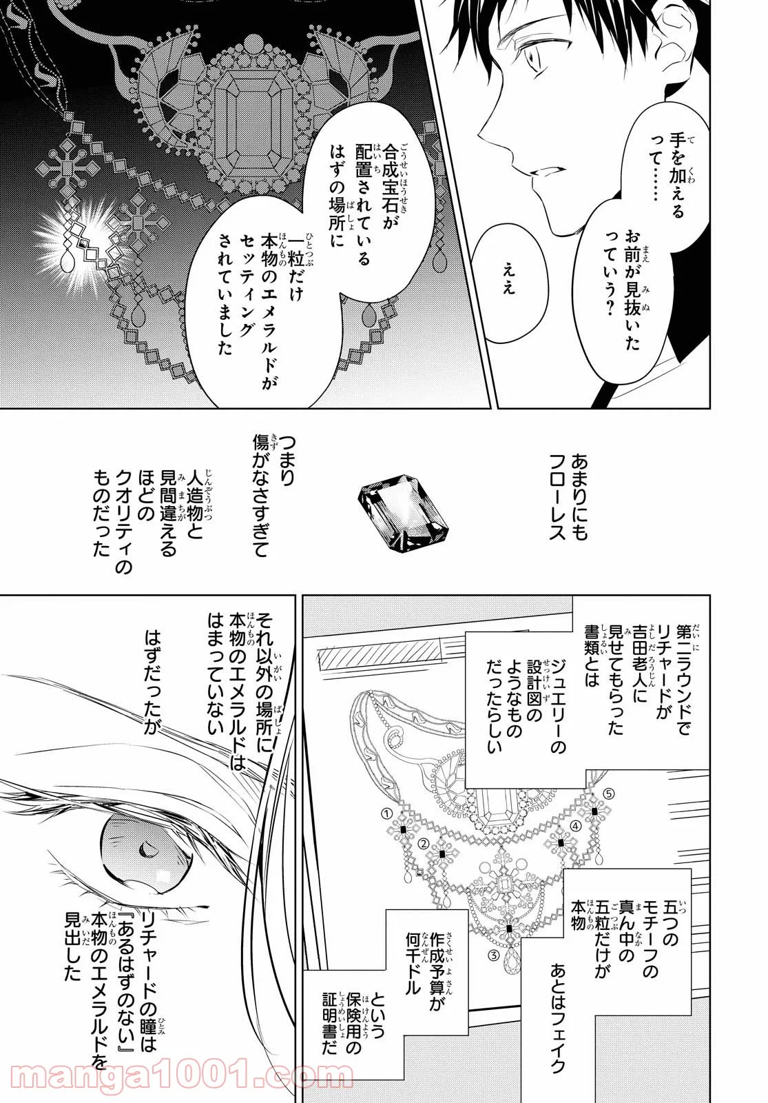 ID:INVADED イド:インヴェイデッド #BRAKE BROKEN 第2話 - Page 12