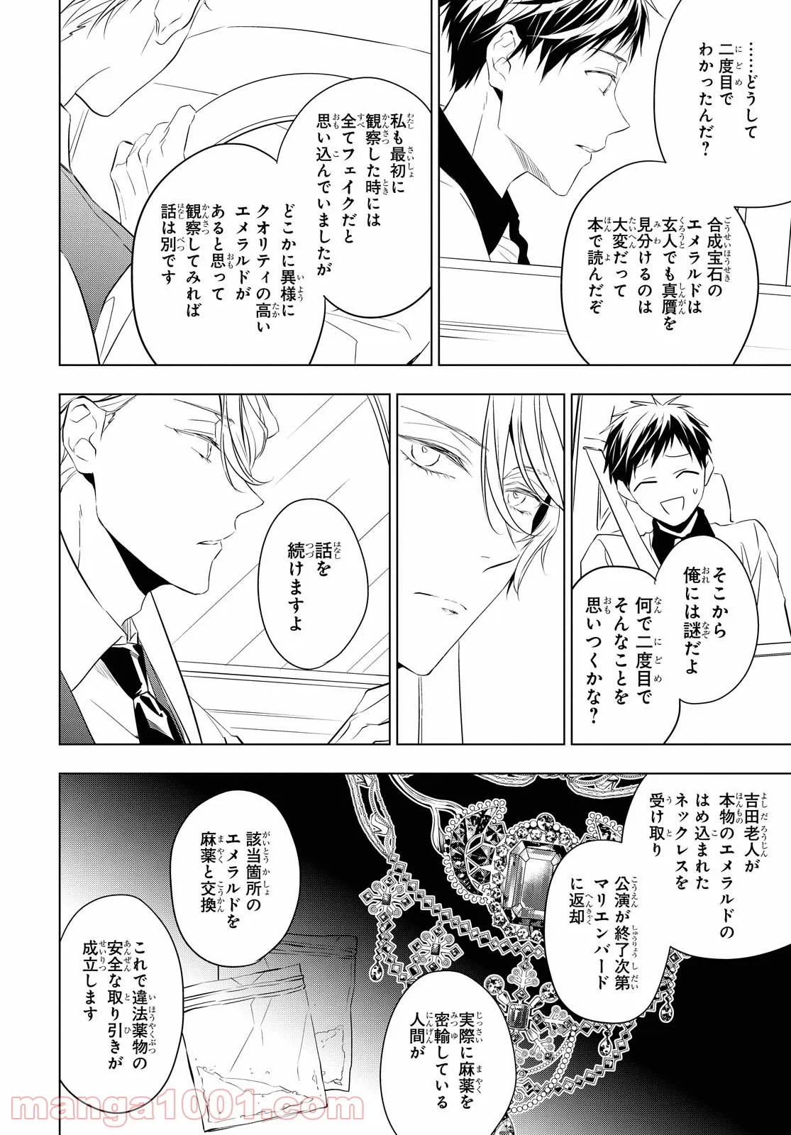 ID:INVADED イド:インヴェイデッド #BRAKE BROKEN 第2話 - Page 13