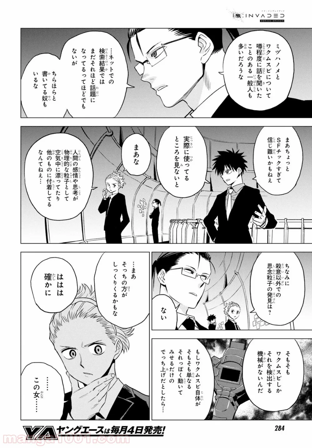 ID:INVADED イド:インヴェイデッド #BRAKE BROKEN 第5話 - Page 28