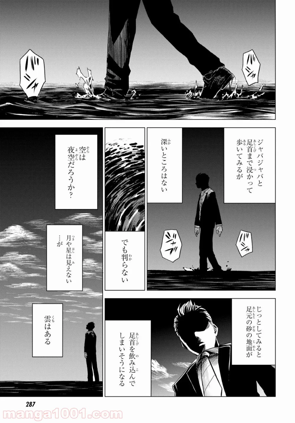 ID:INVADED イド:インヴェイデッド #BRAKE BROKEN 第5話 - Page 31