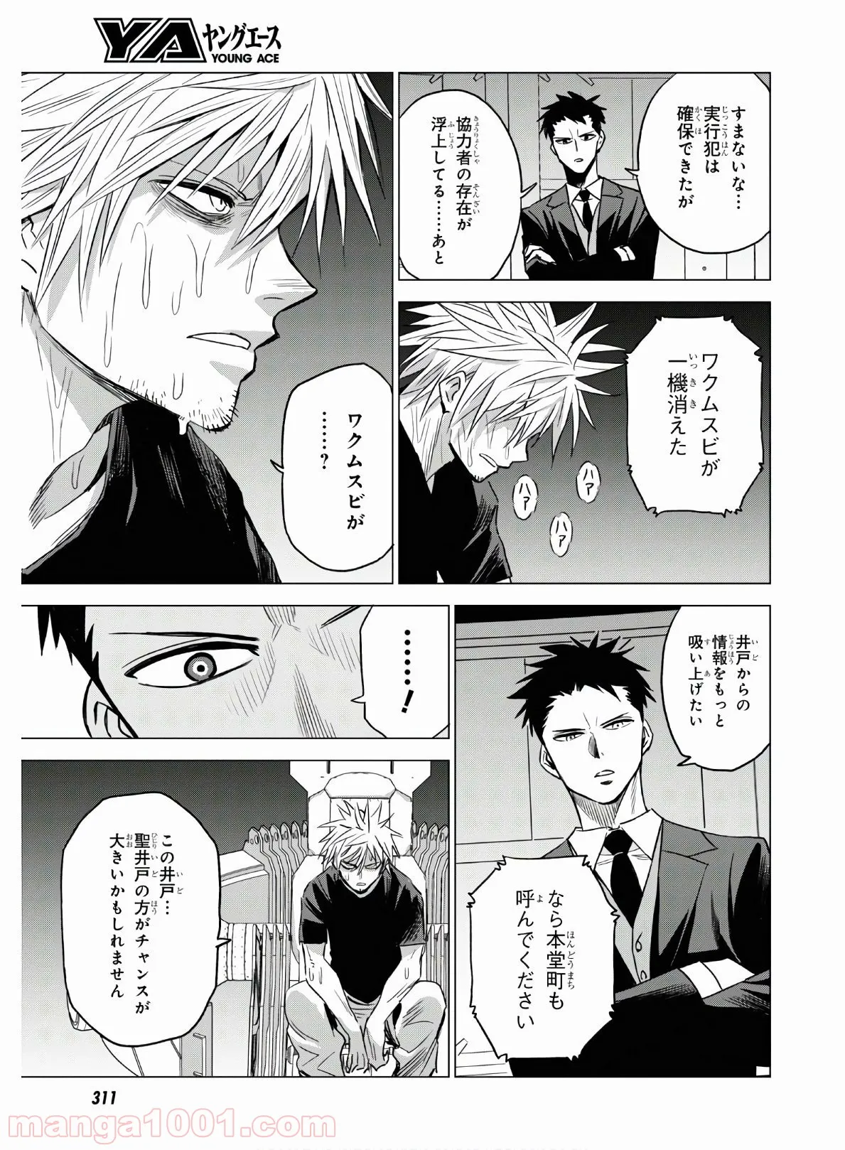 ID:INVADED イド:インヴェイデッド #BRAKE BROKEN 第7話 - Page 19