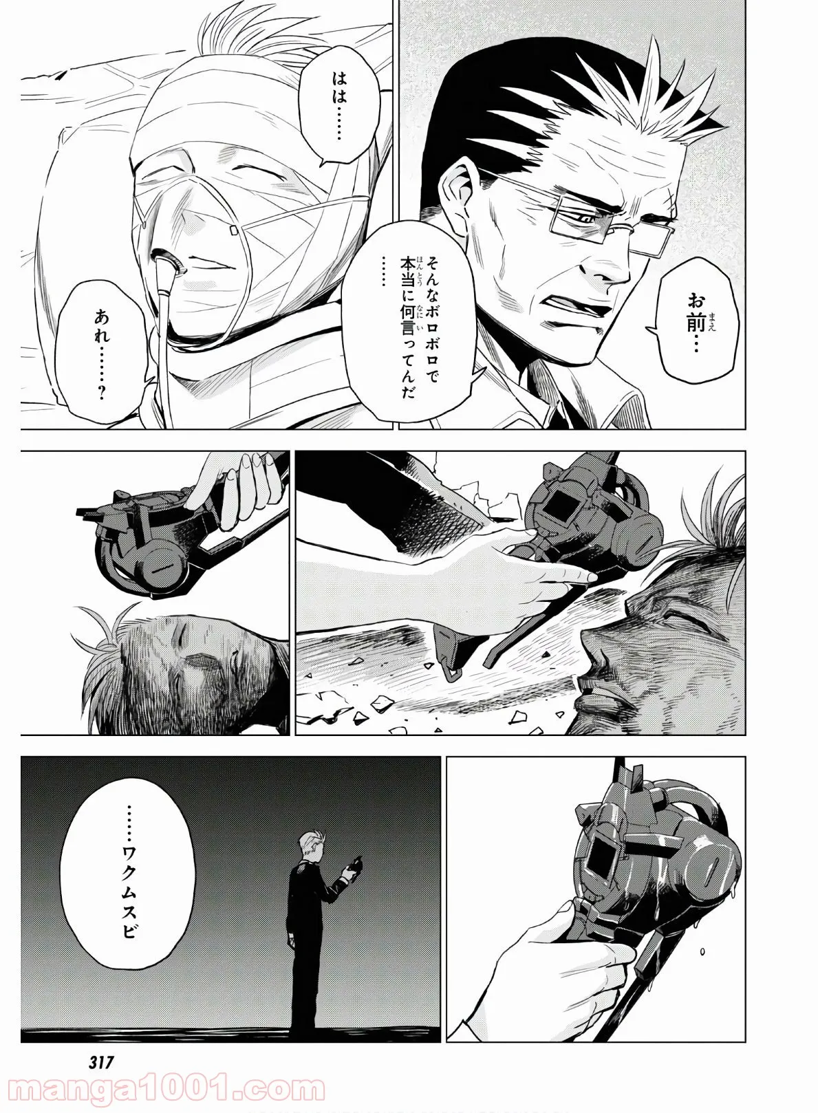 ID:INVADED イド:インヴェイデッド #BRAKE BROKEN 第7話 - Page 25