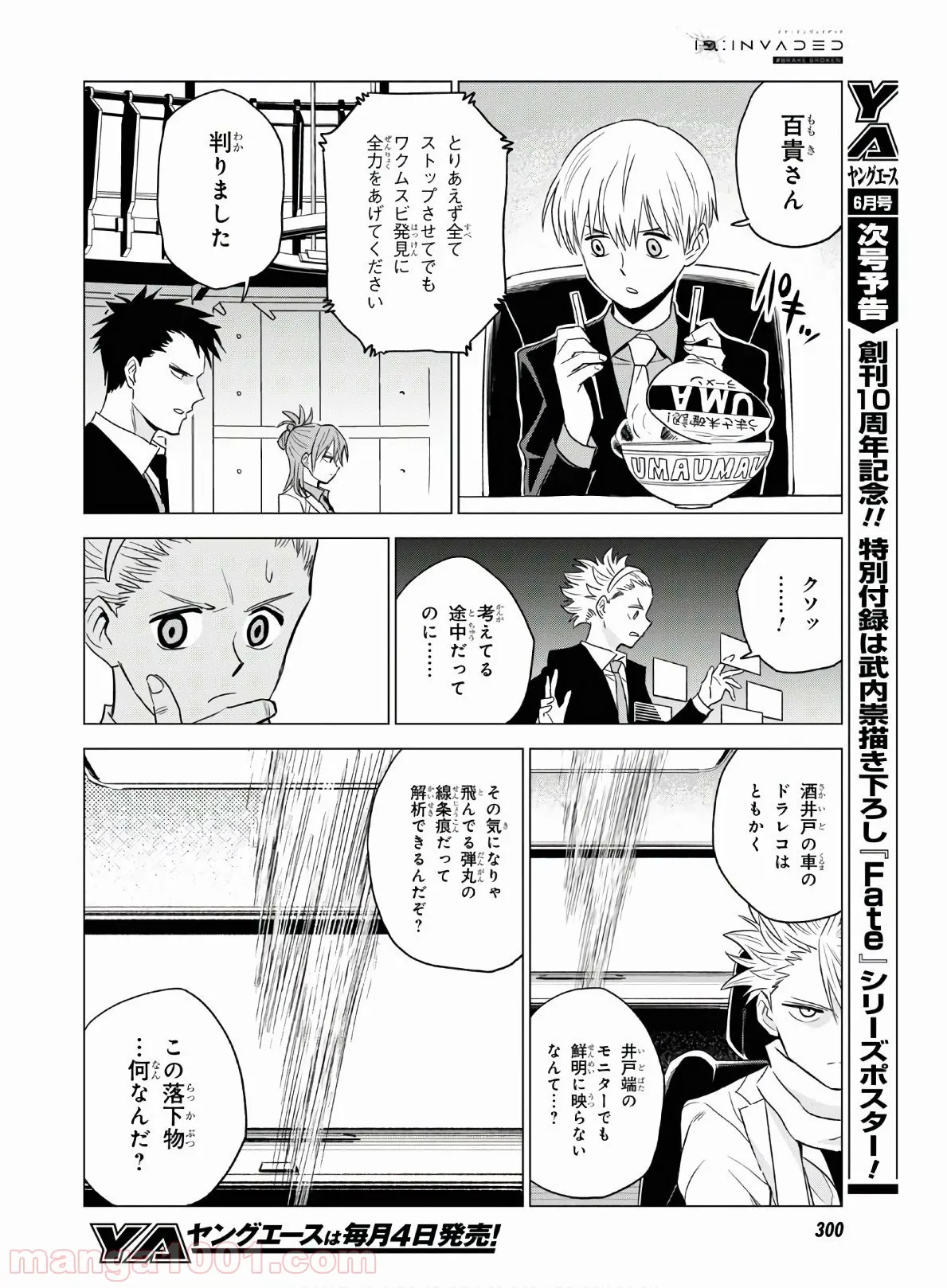 ID:INVADED イド:インヴェイデッド #BRAKE BROKEN 第7話 - Page 8