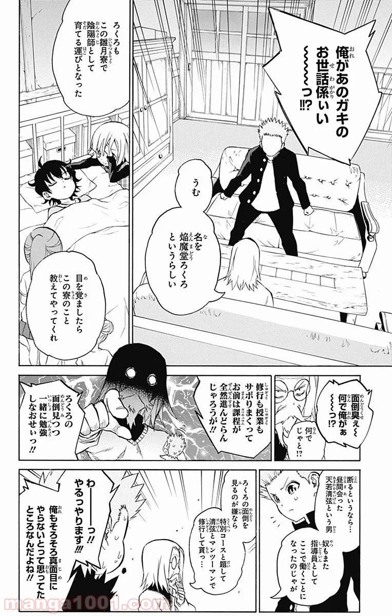 双星の陰陽師 - 第16話 - Page 12