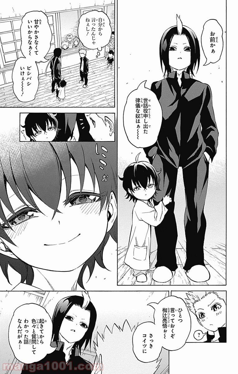 双星の陰陽師 - 第16話 - Page 15