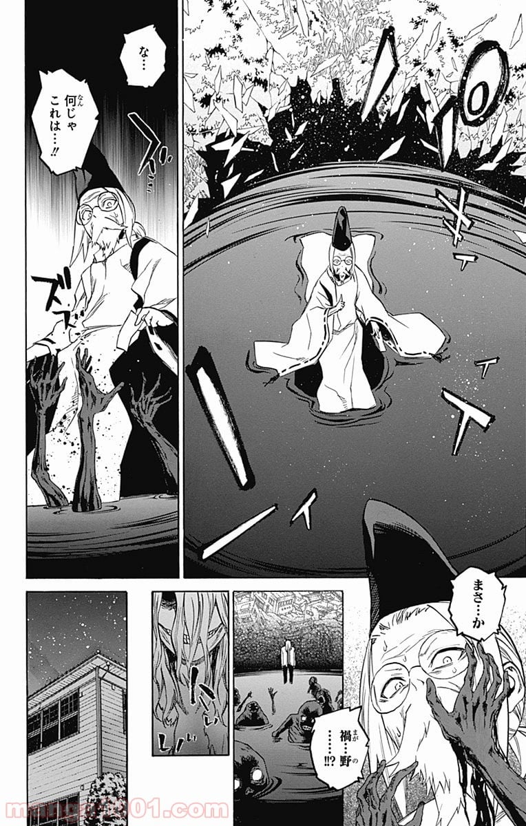 双星の陰陽師 - 第16話 - Page 26