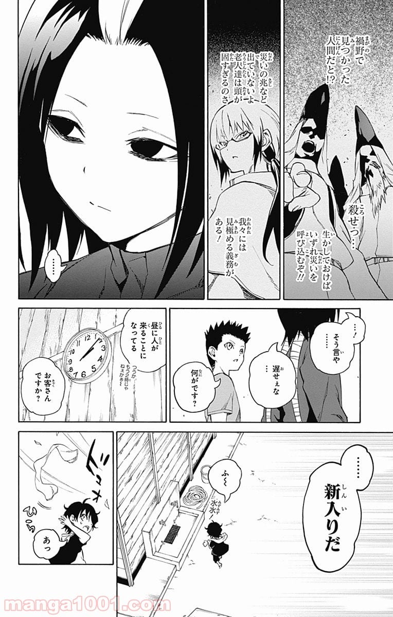 双星の陰陽師 - 第16話 - Page 44