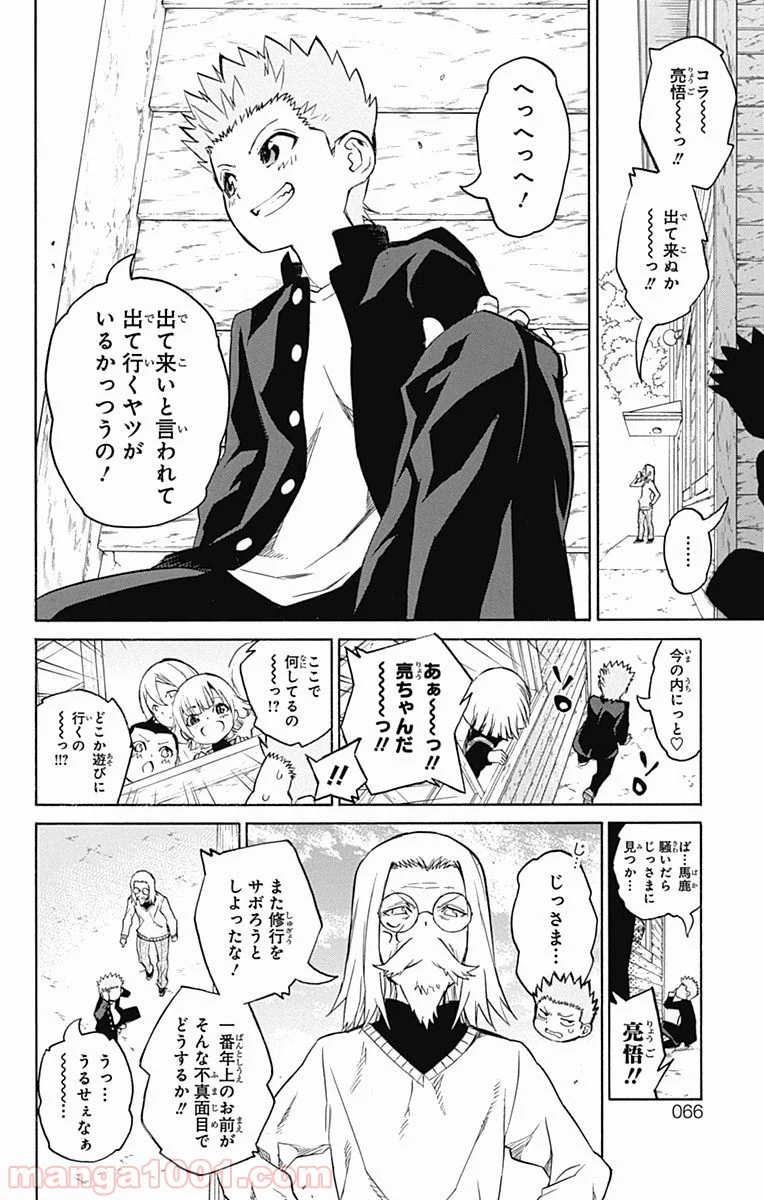 双星の陰陽師 - 第16話 - Page 8