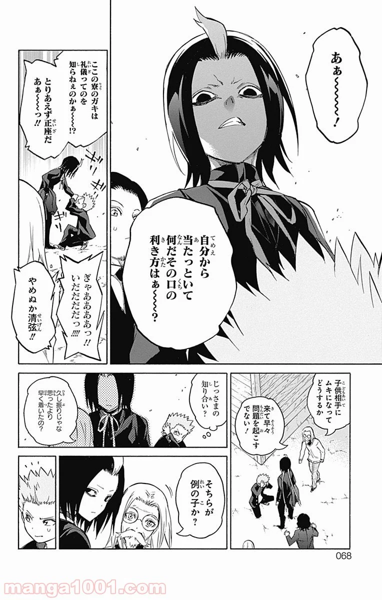 双星の陰陽師 - 第16話 - Page 10