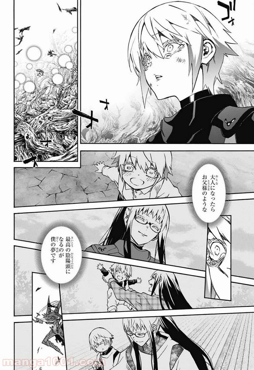 双星の陰陽師 - 第66話 - Page 15