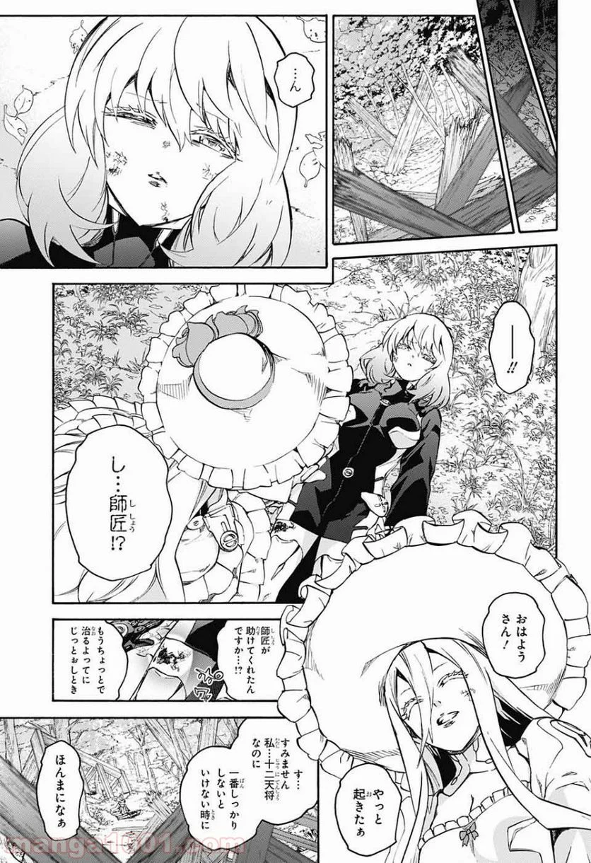 双星の陰陽師 - 第66話 - Page 30