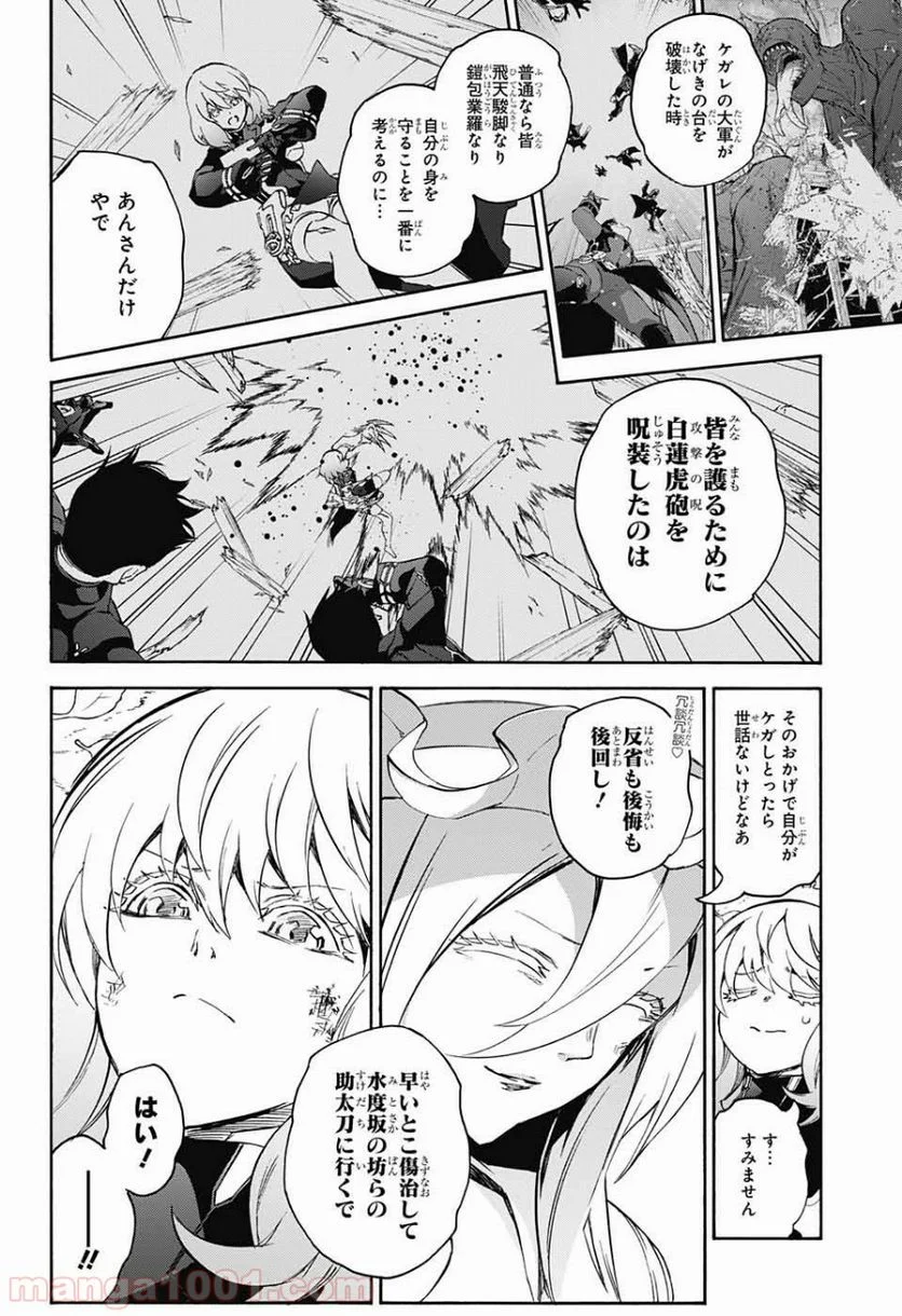 双星の陰陽師 - 第66話 - Page 31