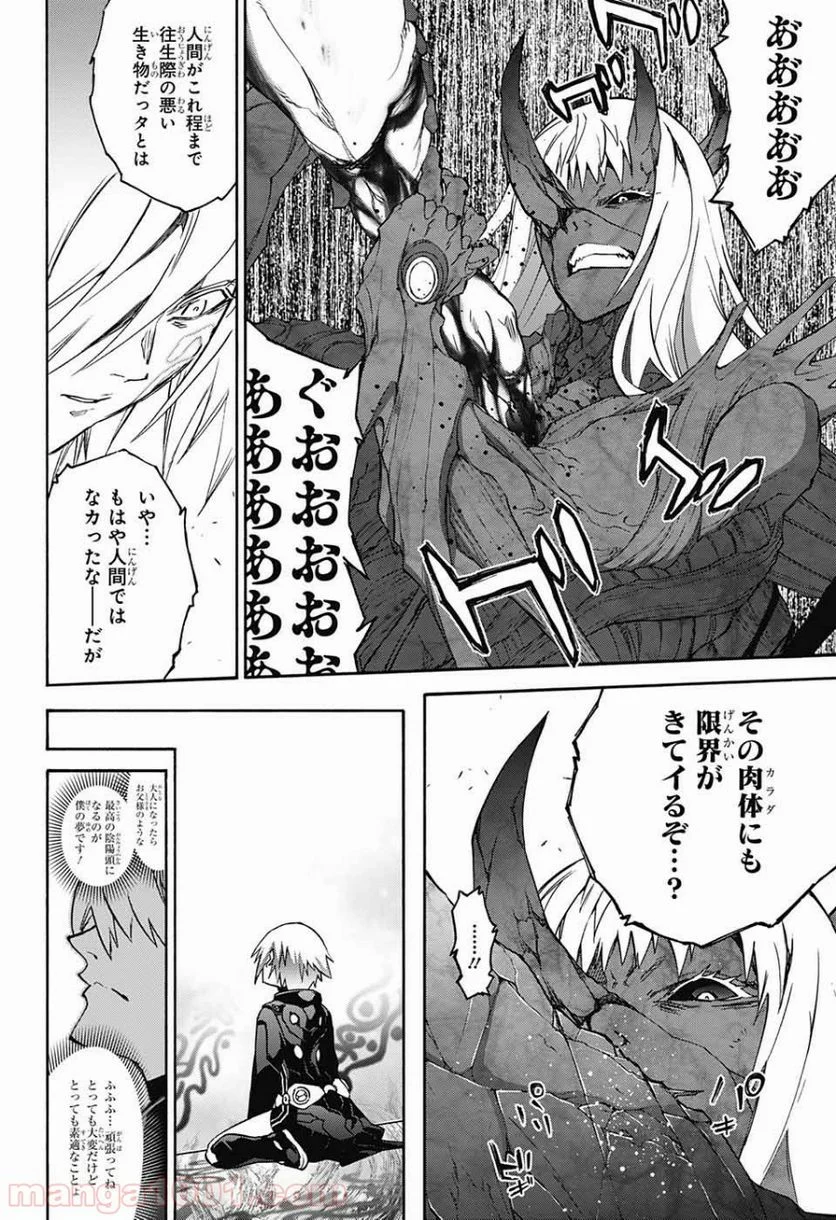 双星の陰陽師 - 第66話 - Page 33