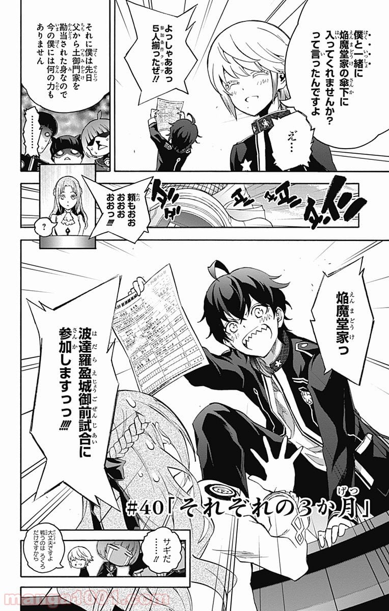 双星の陰陽師 - 第40話 - Page 2