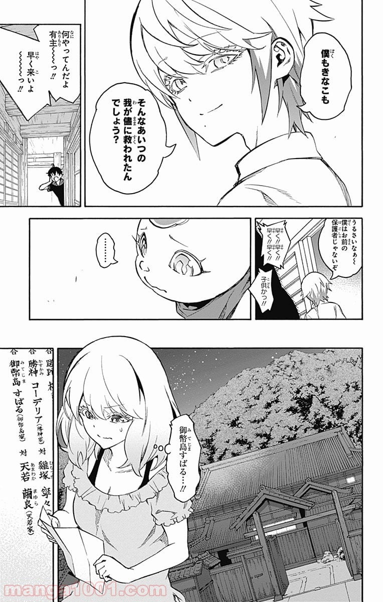 双星の陰陽師 - 第40話 - Page 39