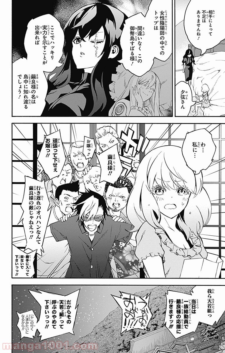 双星の陰陽師 - 第40話 - Page 40