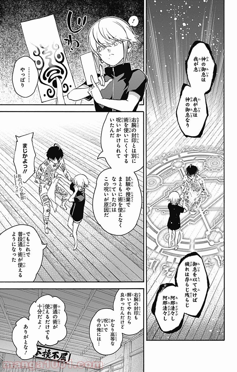 双星の陰陽師 - 第40話 - Page 5