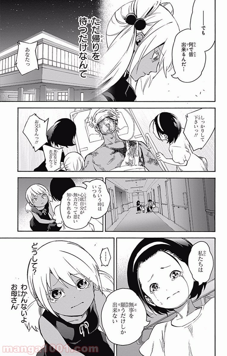 双星の陰陽師 - 第41話 - Page 22