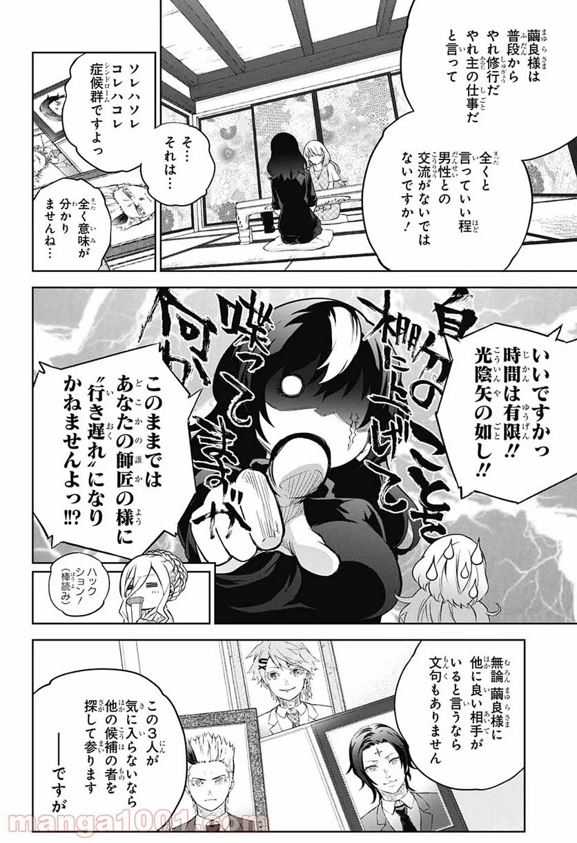 双星の陰陽師 - 第86話 - Page 4