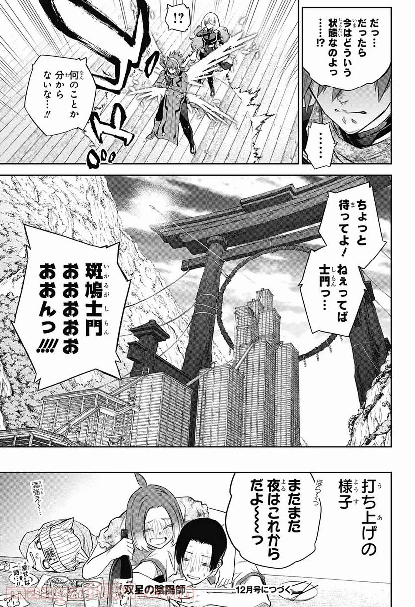 双星の陰陽師 - 第86話 - Page 35