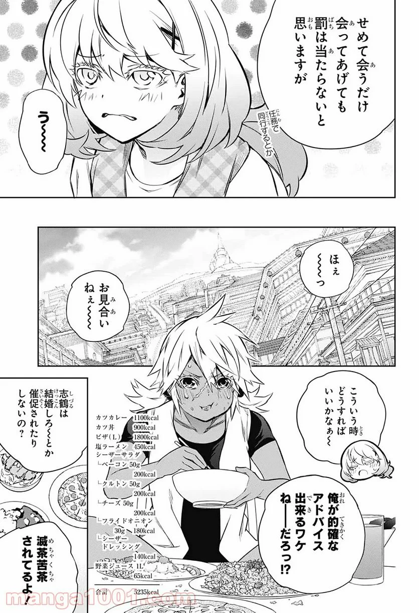 双星の陰陽師 - 第86話 - Page 5