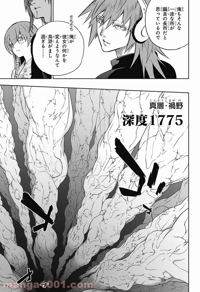 双星の陰陽師 - 第86話 - Page 9