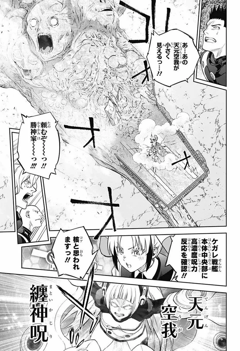 双星の陰陽師 第109話 - Page 25