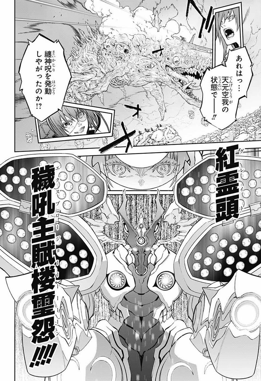 双星の陰陽師 第109話 - Page 28