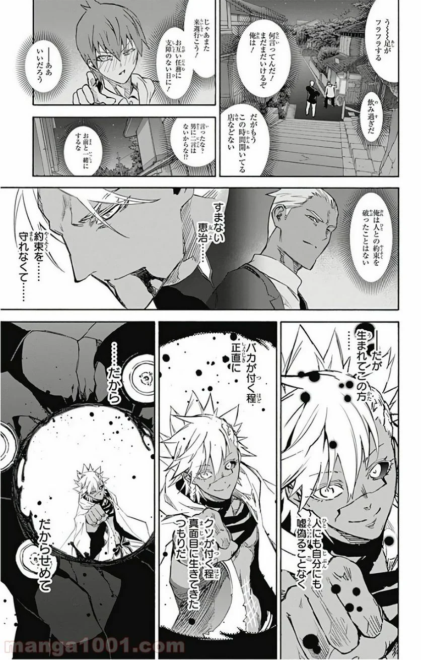 双星の陰陽師 第57話 - Page 40