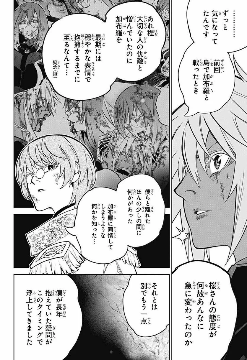 双星の陰陽師 - 第118話 - Page 20