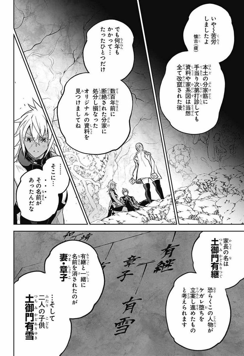 双星の陰陽師 - 第118話 - Page 22