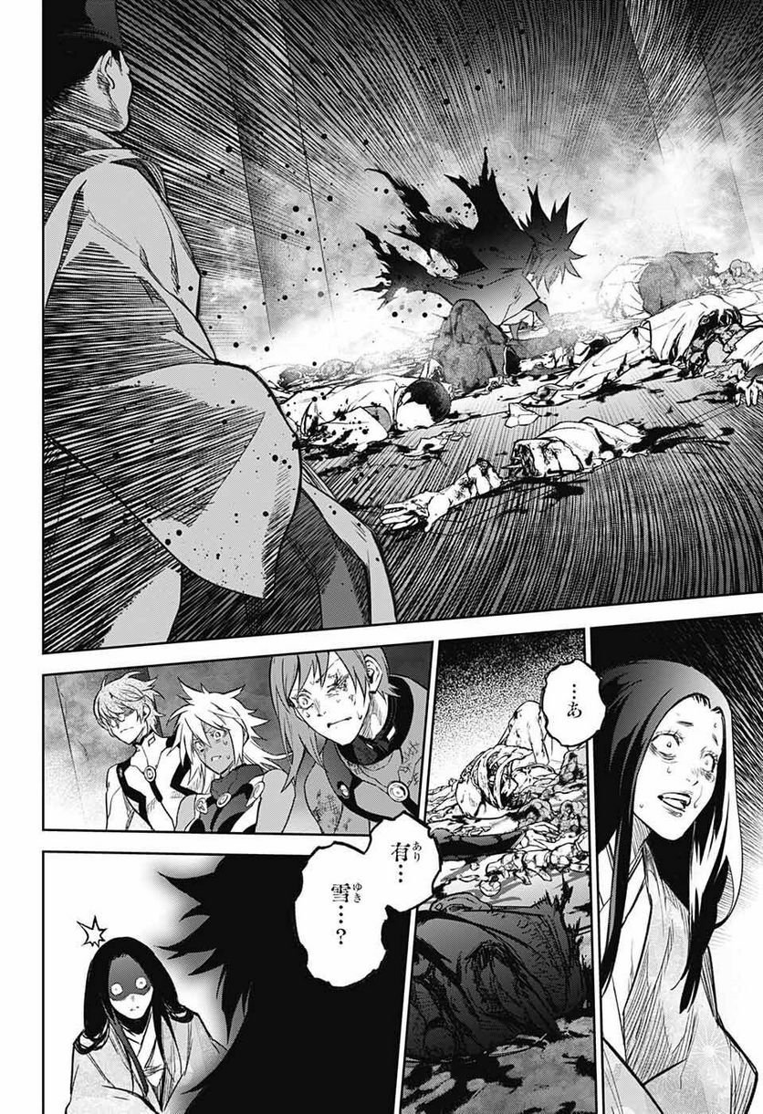 双星の陰陽師 - 第118話 - Page 32