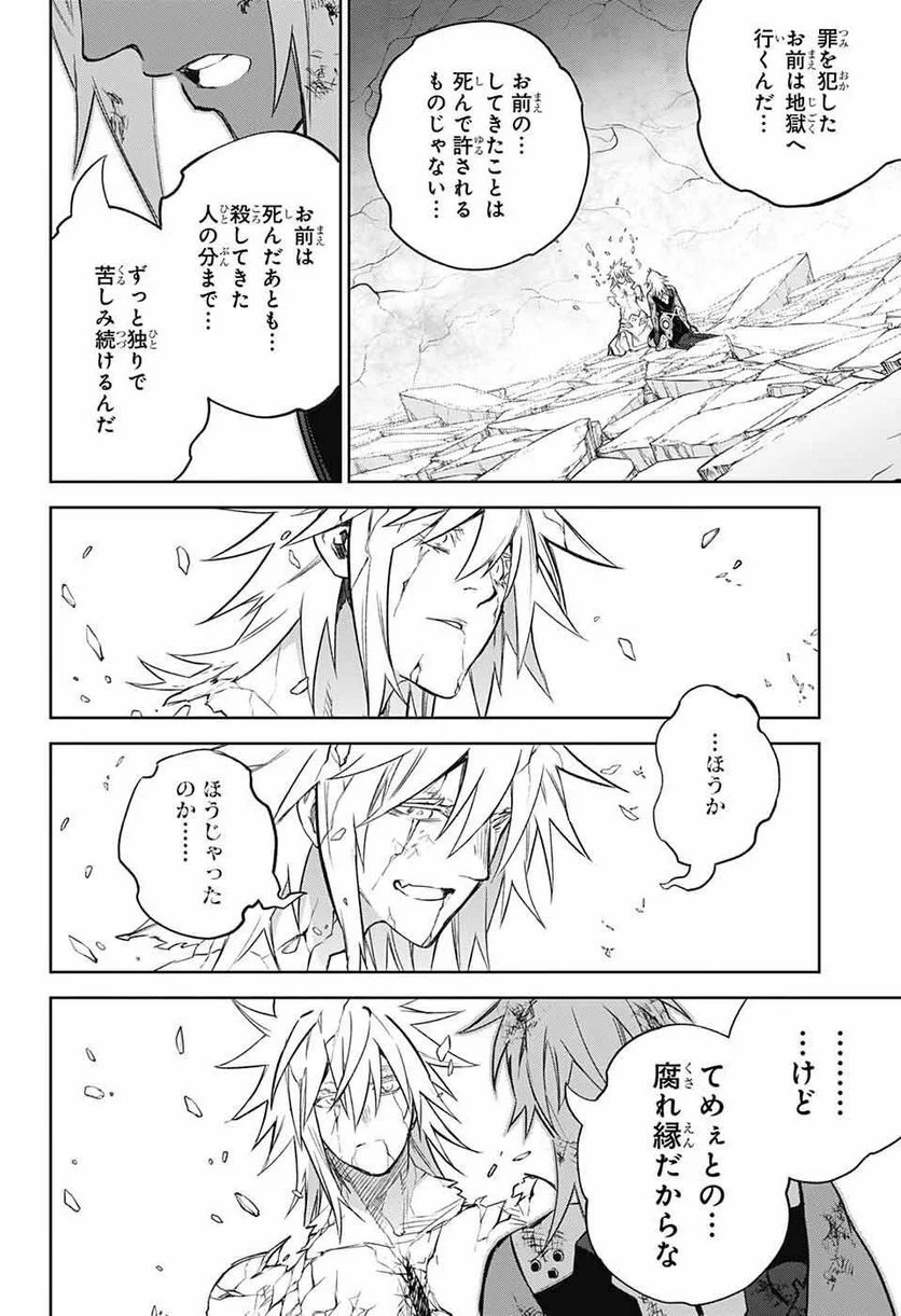 双星の陰陽師 - 第118話 - Page 48