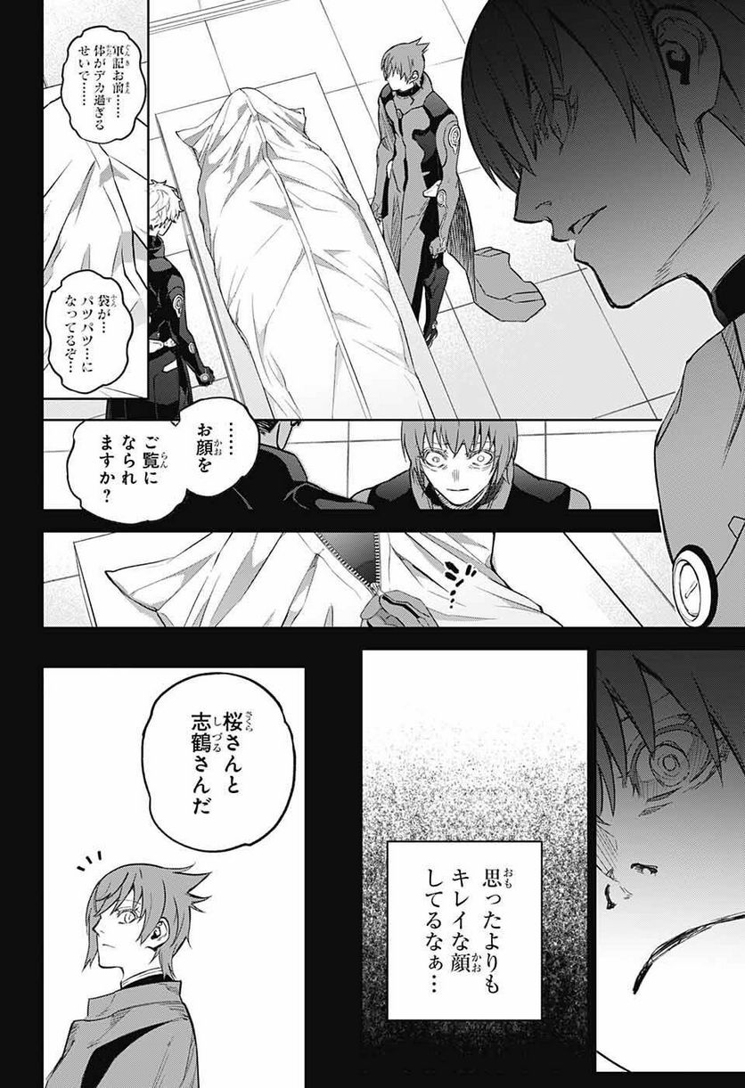 双星の陰陽師 - 第118話 - Page 6