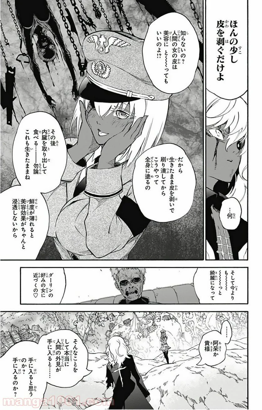 双星の陰陽師 第53話 - Page 16