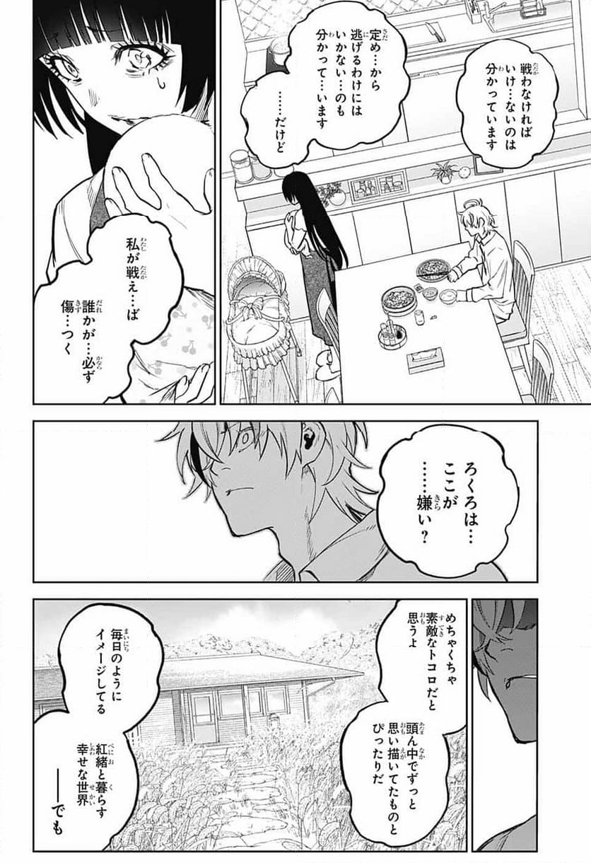 双星の陰陽師 第128話 - Page 22