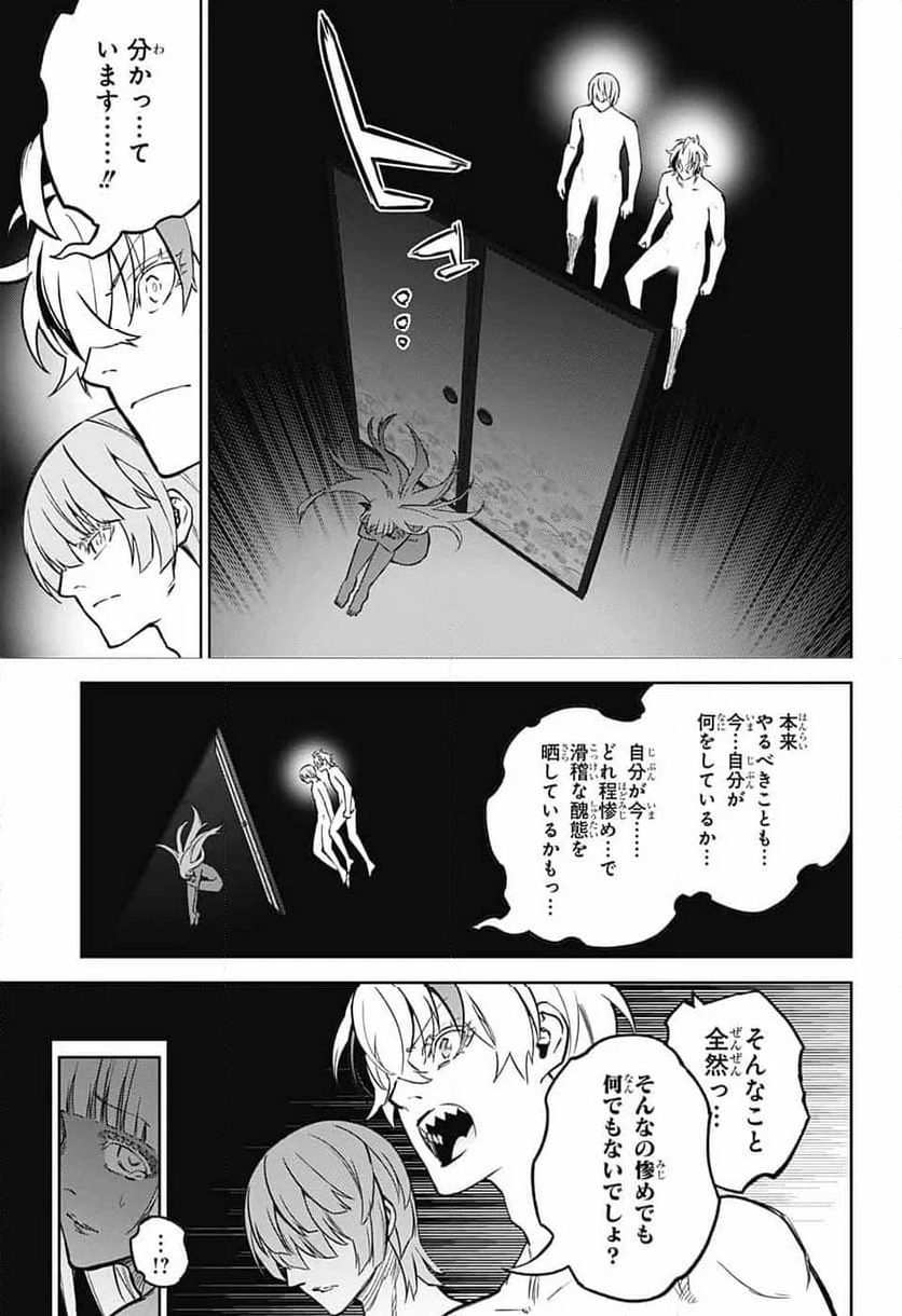 双星の陰陽師 - 第128話 - Page 33