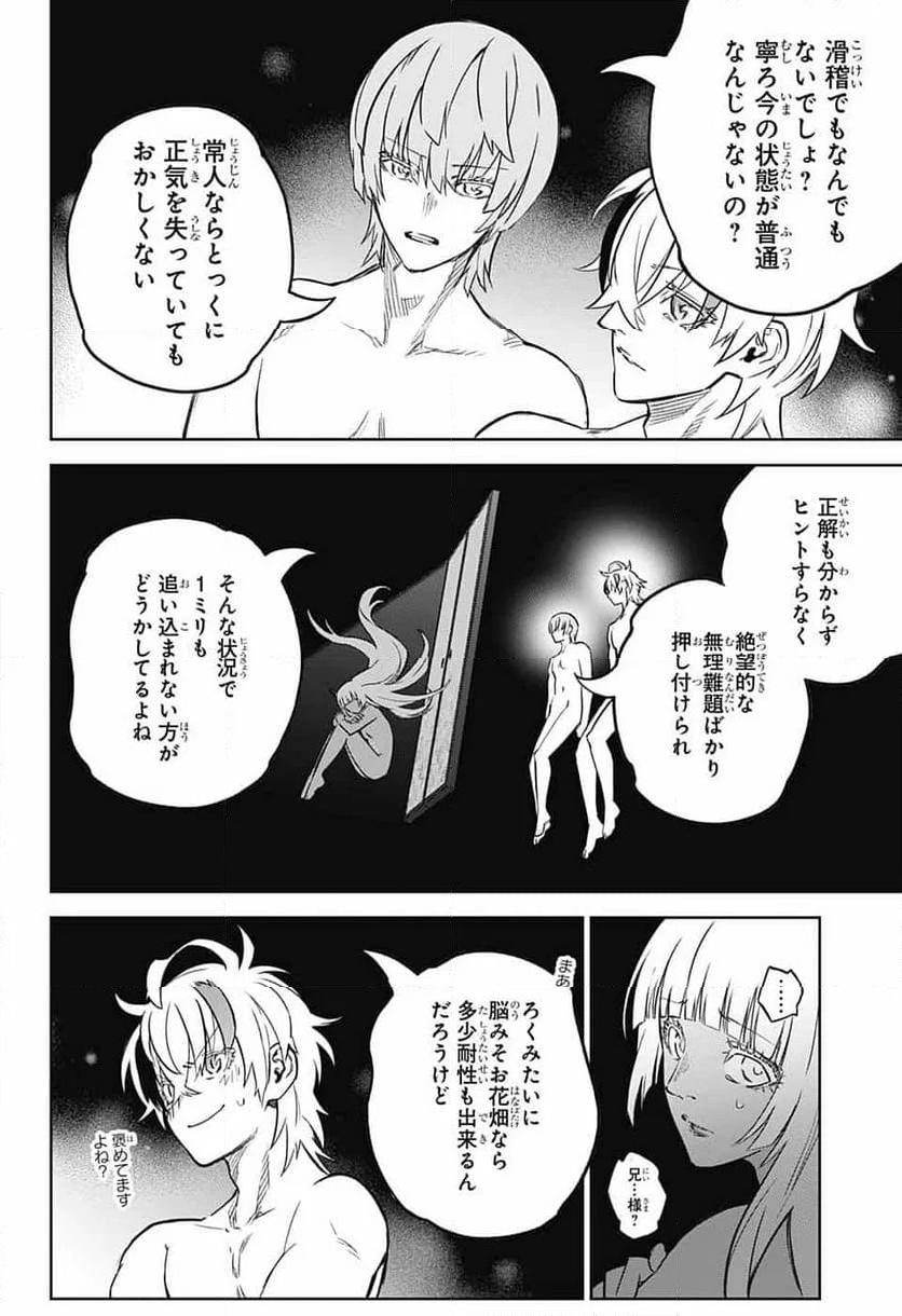 双星の陰陽師 第128話 - Page 34