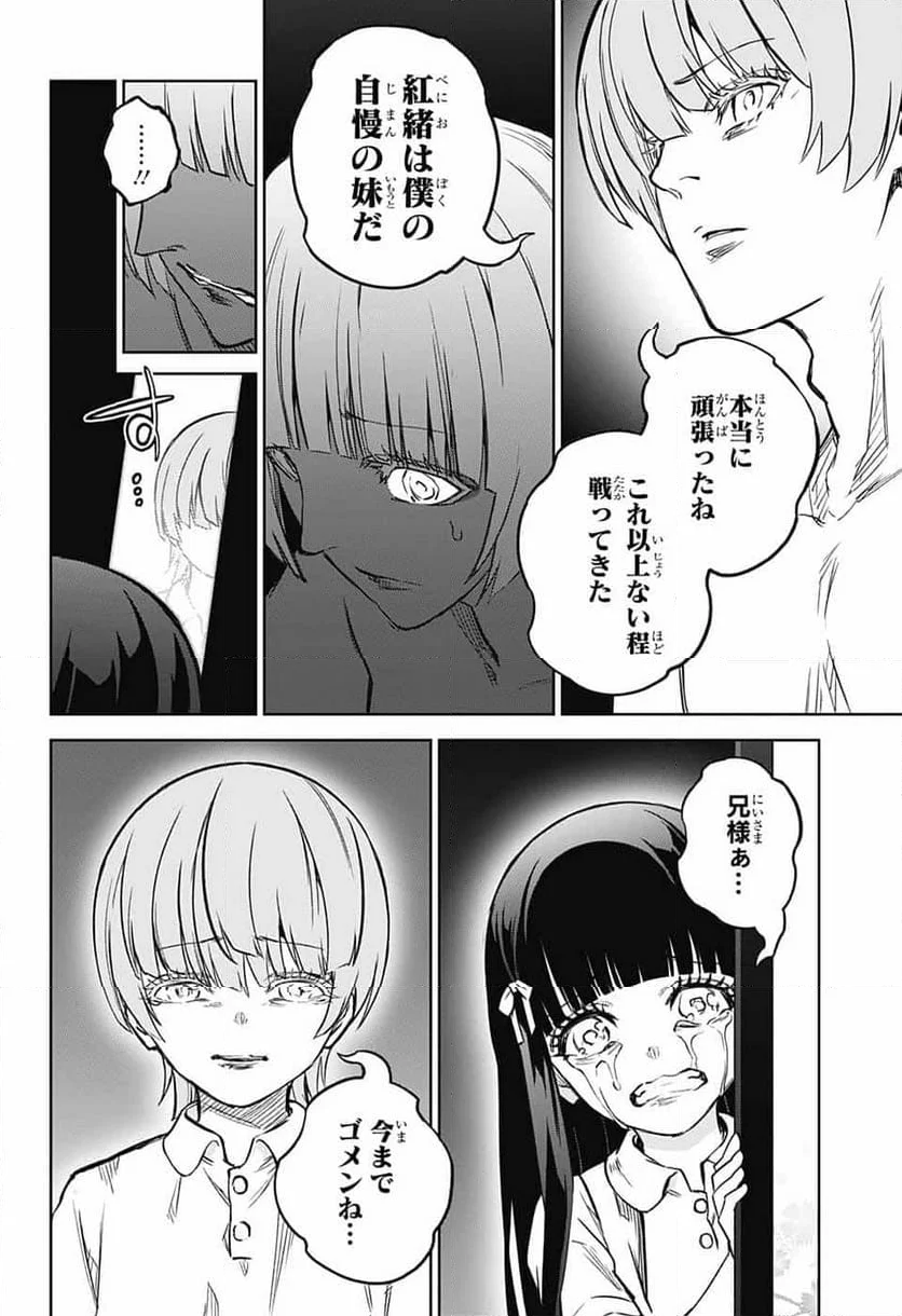 双星の陰陽師 第128話 - Page 36